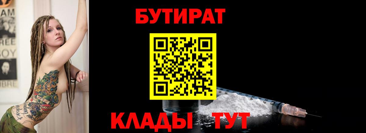 Фурманов  Бутират 1.4BDO  Вход с VPN 