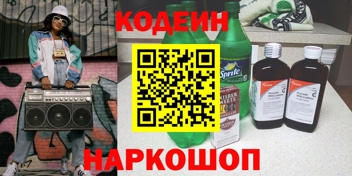 Кодеин Purple Drank Фурманов