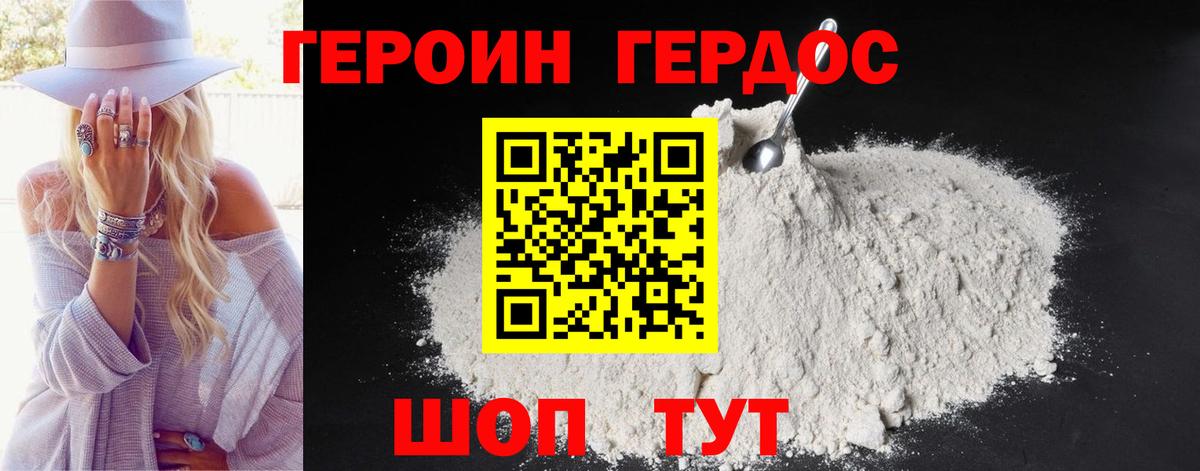 Героин Heroin  Вход с VPN  Фурманов 
