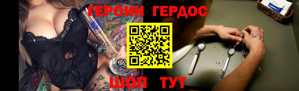 ГЕРОИН VHQ Фурманов