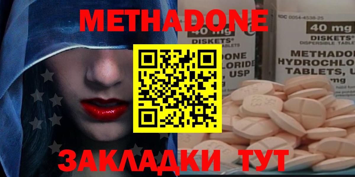 МЕТАДОН мёд  Метадон белоснежный  Вход с VPN  Фурманов 